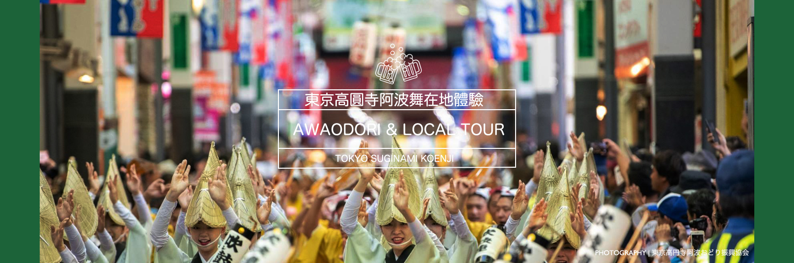 [:zh]kv_awaodori banner[:]