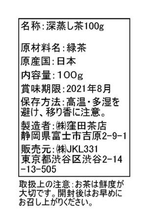 富士山 深蒸茶 綠茶 label