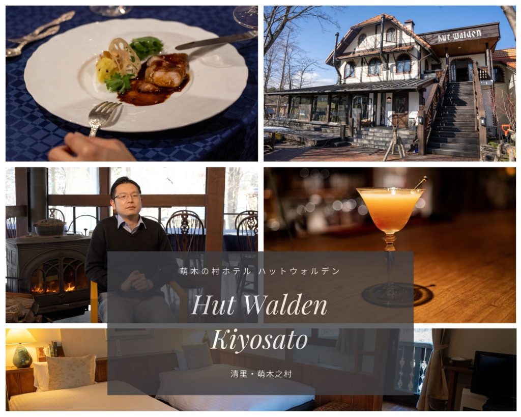 山梨 北杜市 清里 gastronomy 美食家 旅行