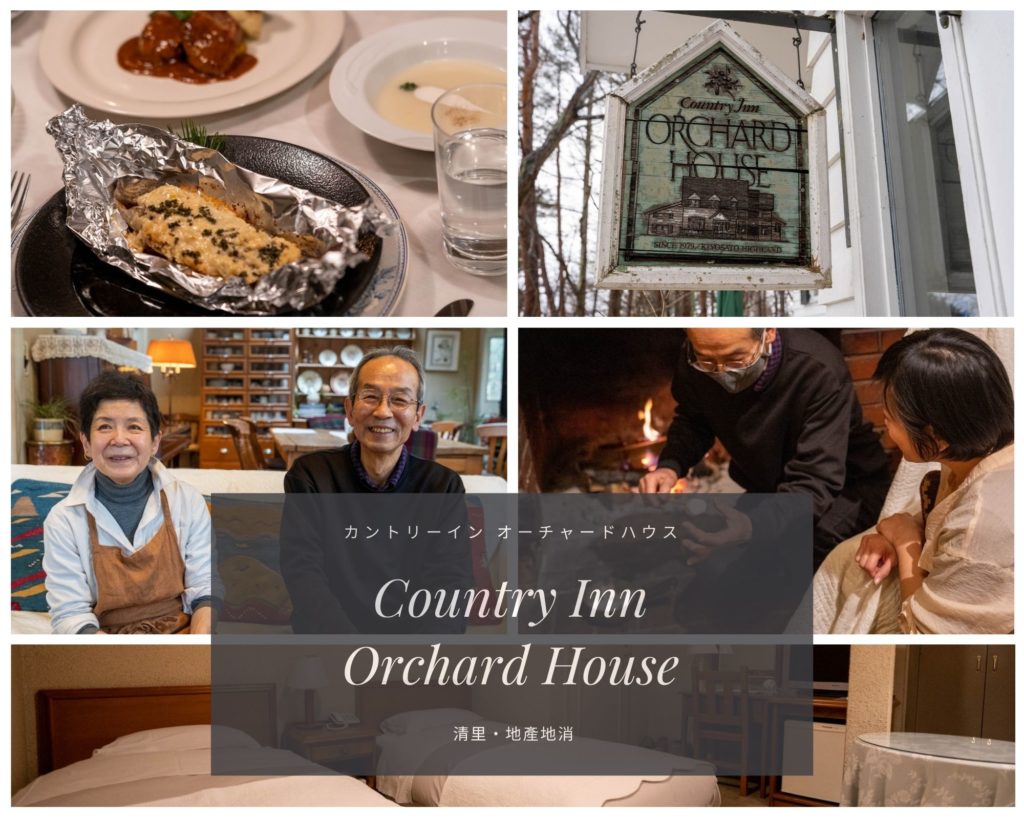 山梨 北杜市 清里 gastronomy 美食家 旅行