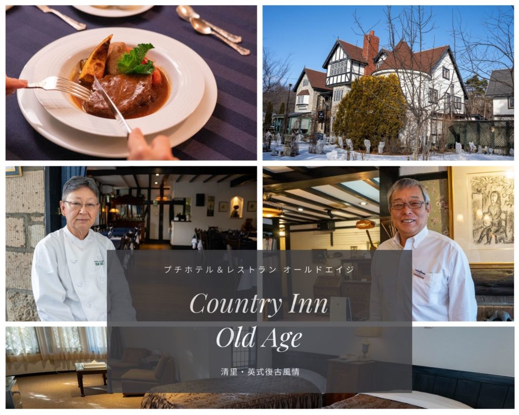 山梨 北杜市 清里 gastronomy 美食家 旅行