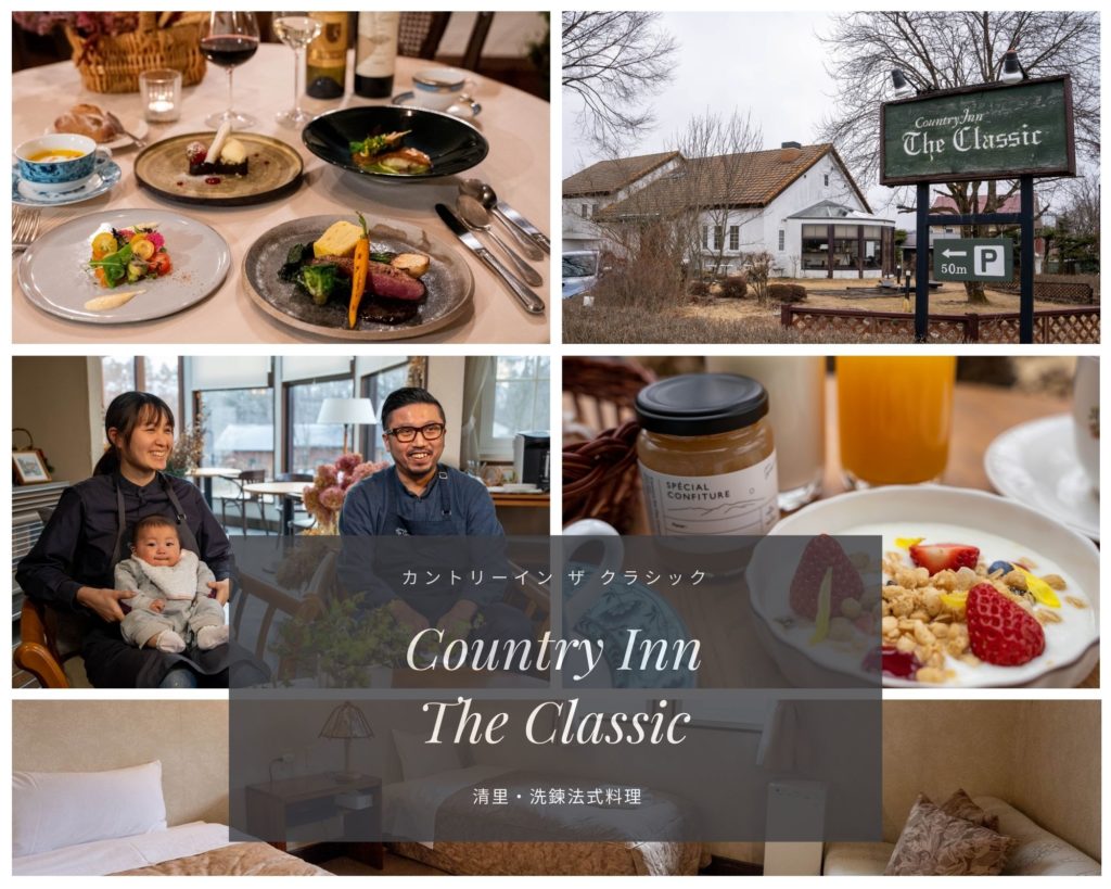 山梨 北杜市 清里 gastronomy 美食家 旅行